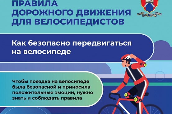 Правила дорожного движения для велосипедистов