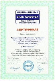 АОДКБ–обладатель диплома национального конкурса "Национальный знак качества" 2012 г.